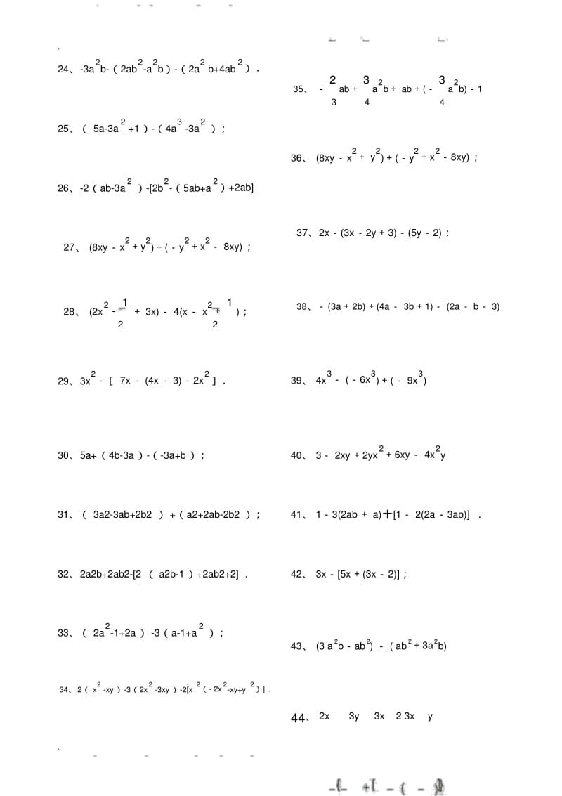 《整式的加减》专项练习题(答案).pdf_第2页