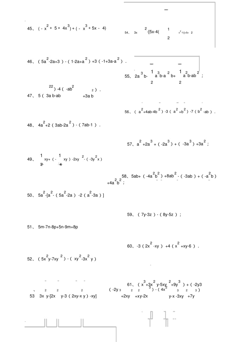 《整式的加减》专项练习题(答案).pdf_第3页