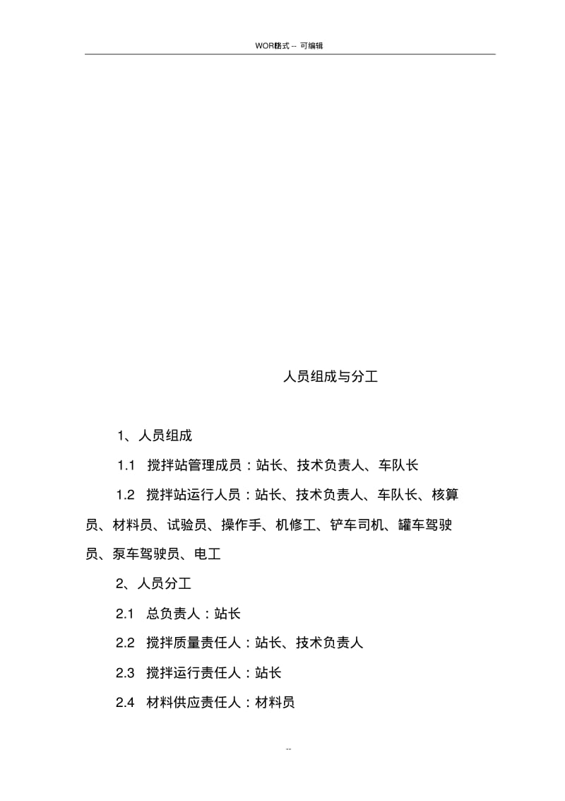 混凝土搅拌站管理制度(全)-(39494).pdf_第2页