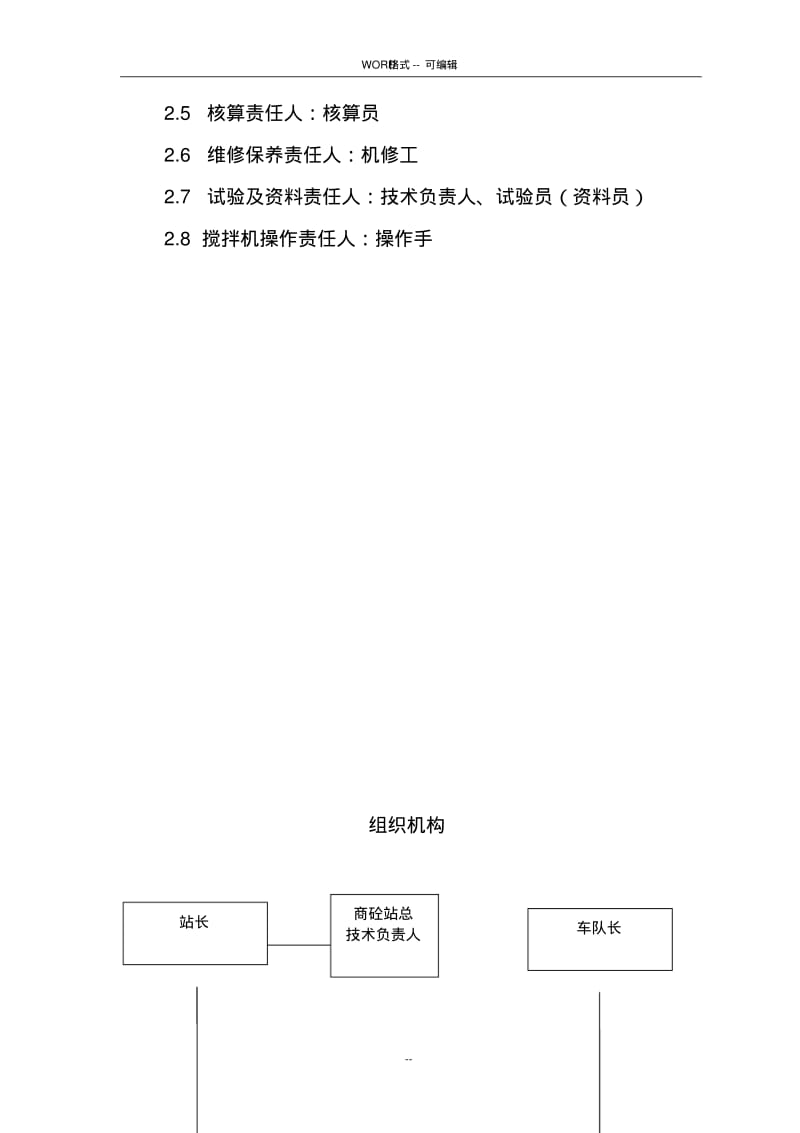 混凝土搅拌站管理制度(全)-(39494).pdf_第3页