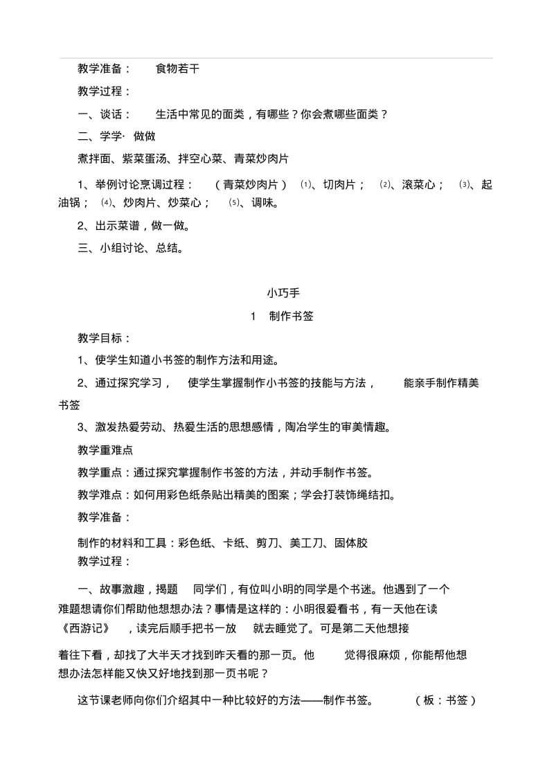 五年级下册劳动教案(最新完整版).pdf_第3页