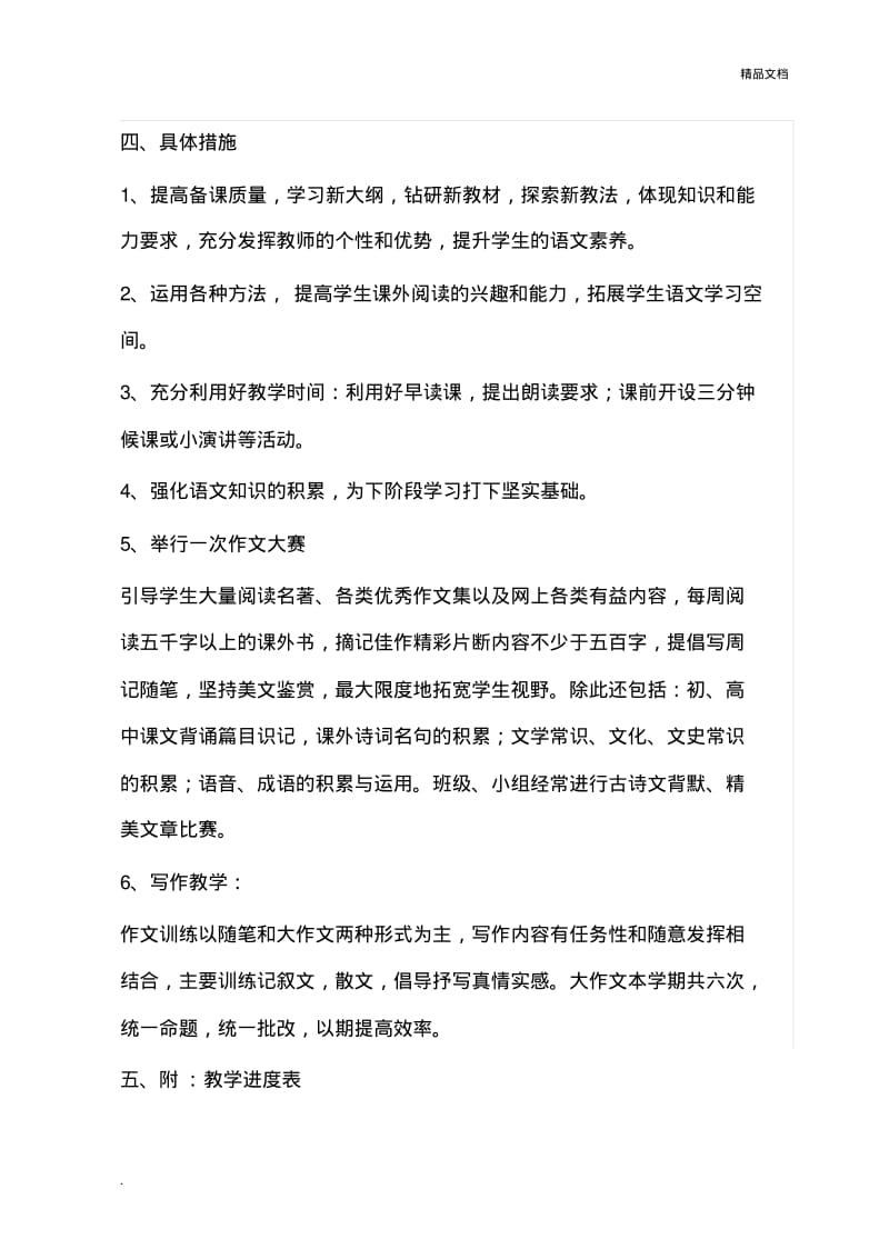 高二第二学期语文教学计划及进度表.pdf_第2页