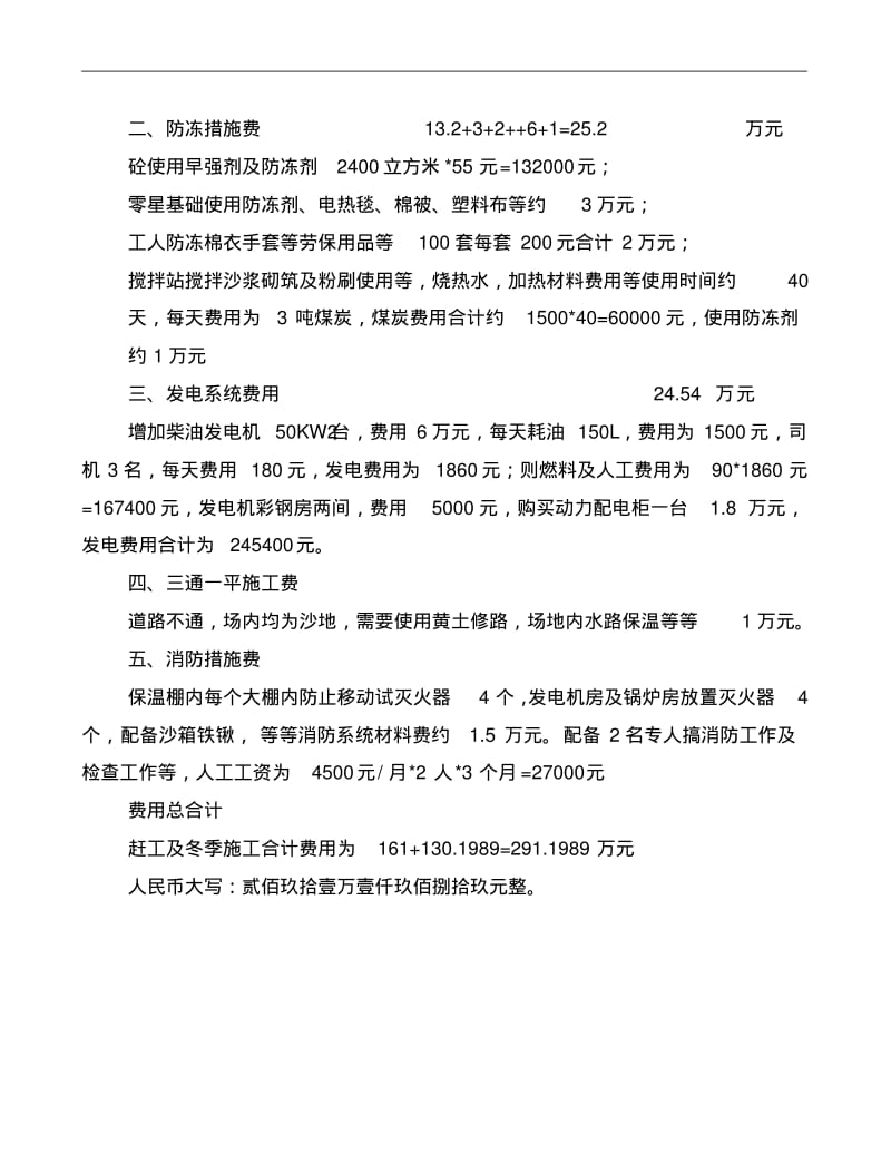 赶工措施及冬季施工专项施工方案费用计算书.doc.pdf_第3页