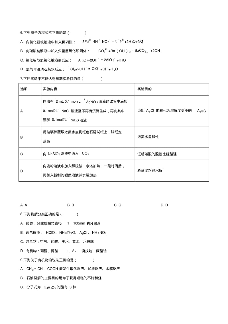 【市级联考】陕西省咸阳市2019届高三下学期第一次模拟考试化学试题(原卷版).pdf_第2页