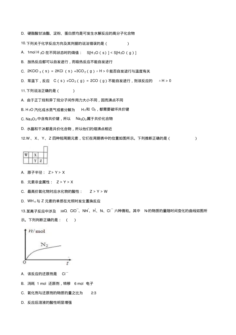 【市级联考】陕西省咸阳市2019届高三下学期第一次模拟考试化学试题(原卷版).pdf_第3页