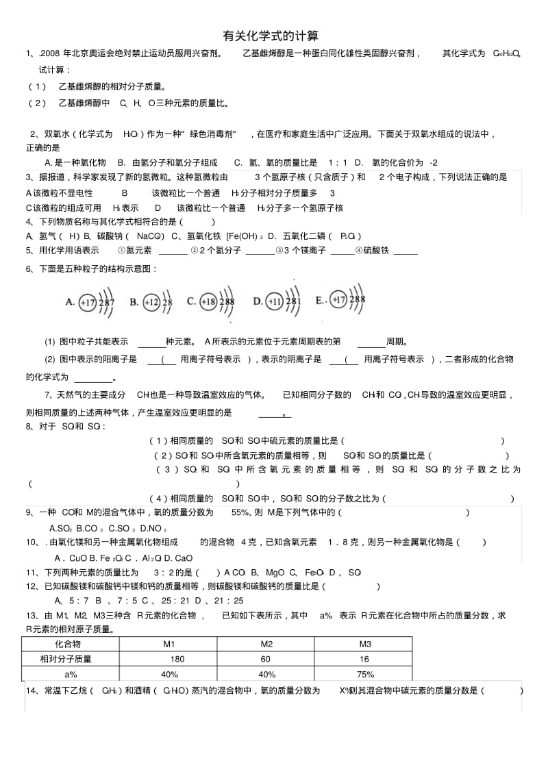 九年级化学上册化学式的计算练习人教新课标版.pdf_第1页