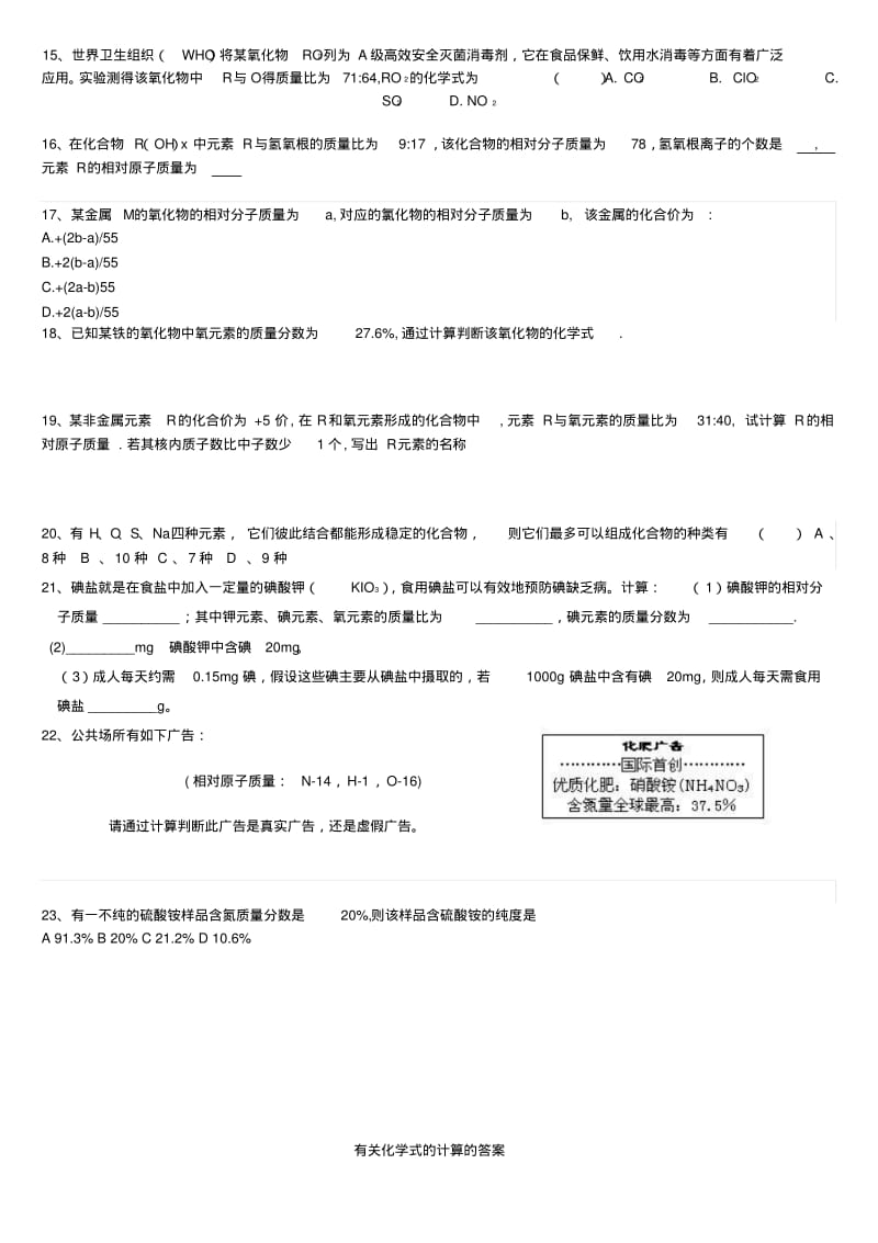 九年级化学上册化学式的计算练习人教新课标版.pdf_第2页