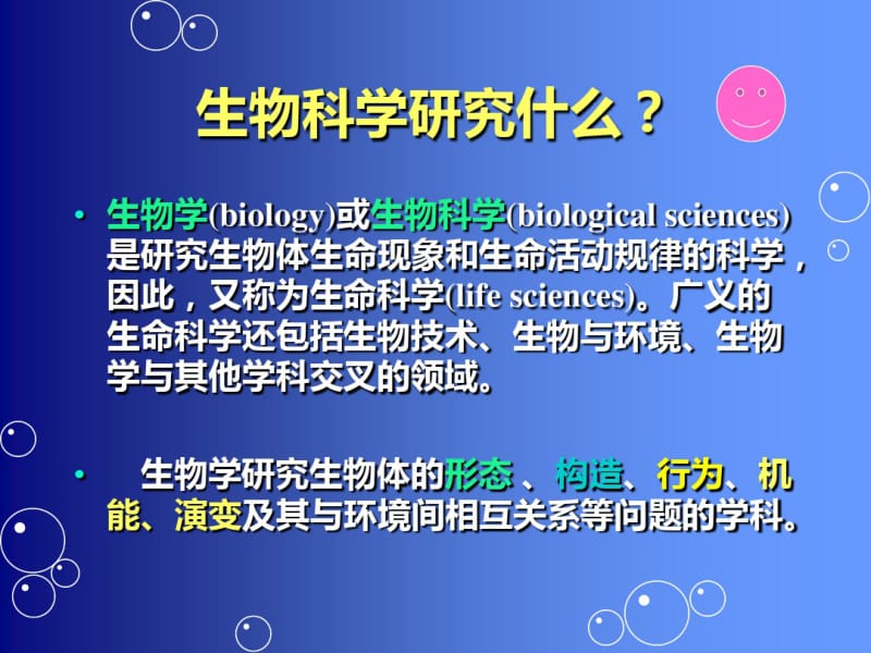 第1章陈阅增普通生物学绪论.pdf_第2页