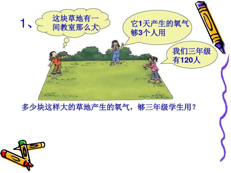 (完整版)人教版小学数学三年级下册第二单元整理复习.pdf_第3页