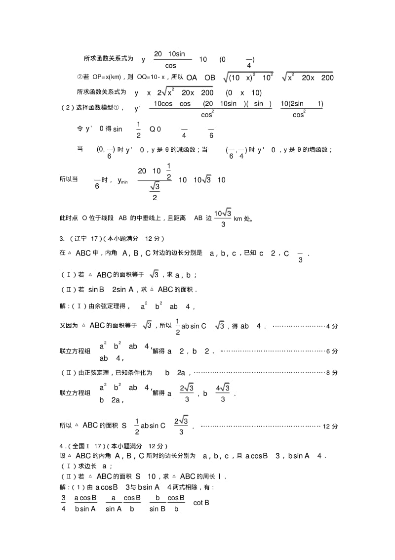 (完整版)解三角形高考大题-带答案.pdf_第2页