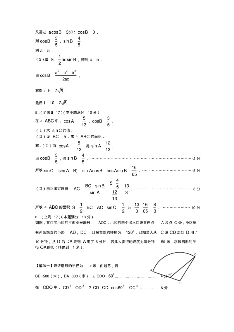 (完整版)解三角形高考大题-带答案.pdf_第3页
