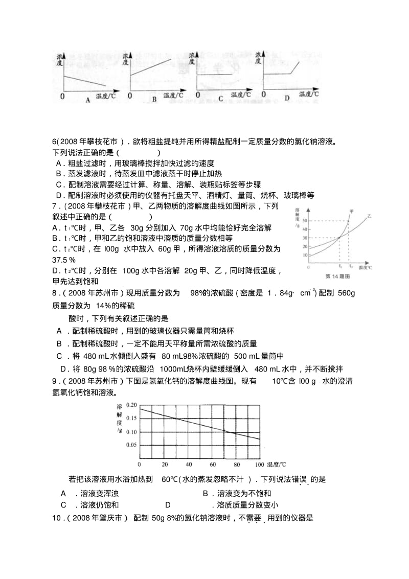 中考化学试题汇编(溶液).pdf_第2页