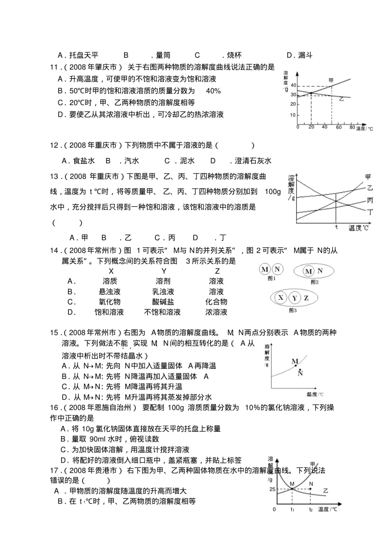中考化学试题汇编(溶液).pdf_第3页
