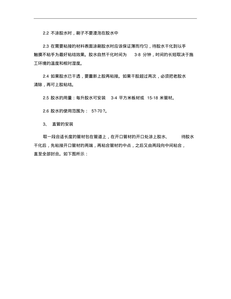 管道橡塑保温施工工艺图文.pdf_第2页