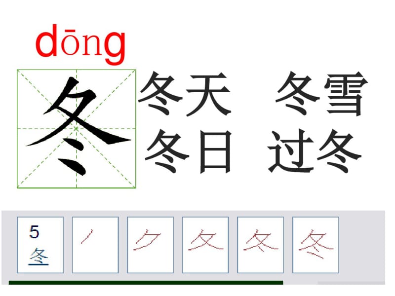 (完整版)部编人教版一年级下册语文-笔顺演示-按笔顺写生字-动画(全册).pdf_第3页