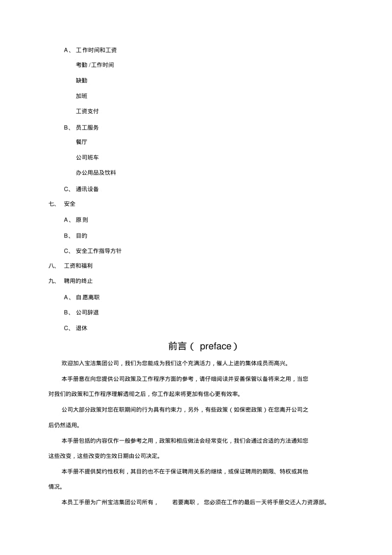 精选宝洁公司员工手册宝洁公司员工手册.pdf_第2页