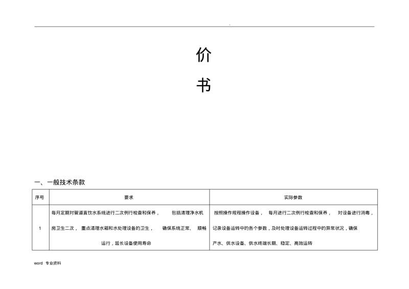 管道直饮水系统维保方案报价.pdf_第2页