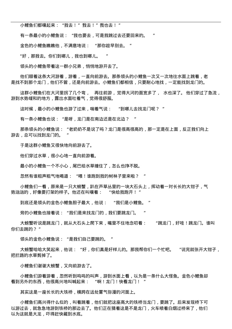 小鲤鱼跳龙门的故事.doc.pdf_第2页