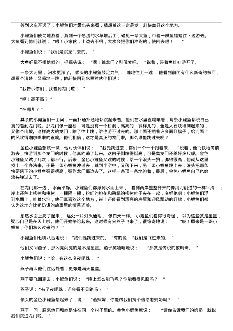 小鲤鱼跳龙门的故事.doc.pdf_第3页