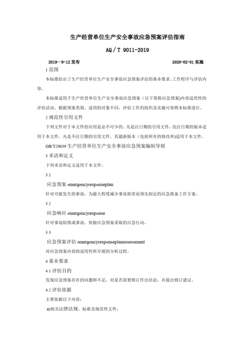 完整word版,AQ∕T9011-2019生产经营单位生产安全事故应急预案评估指南.pdf_第1页