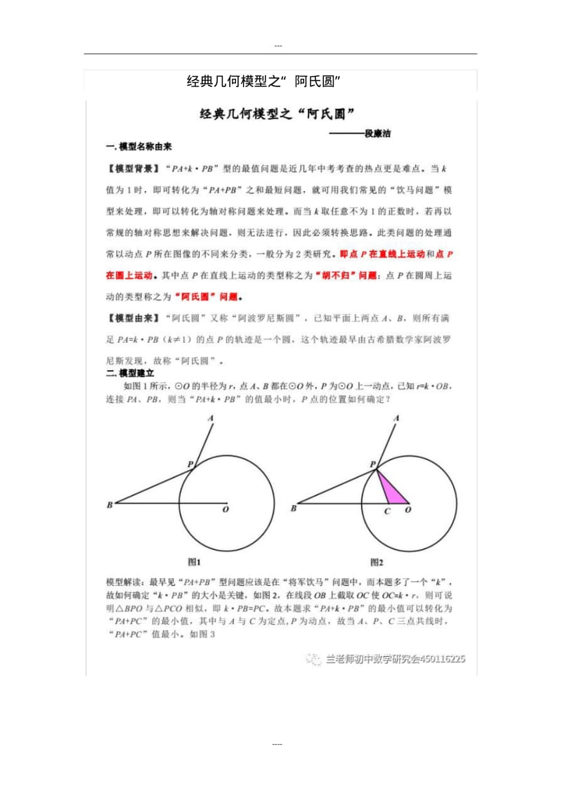 初中数学——经典几何模型之“阿氏圆”.pdf_第1页