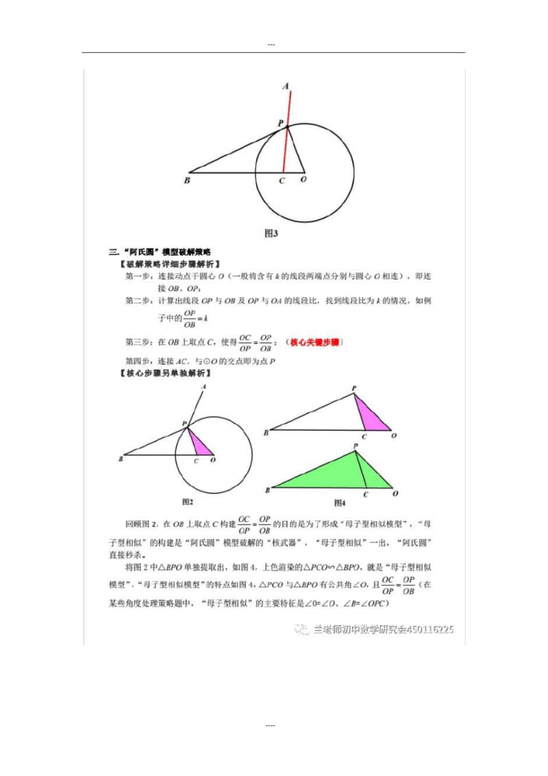 初中数学——经典几何模型之“阿氏圆”.pdf_第2页