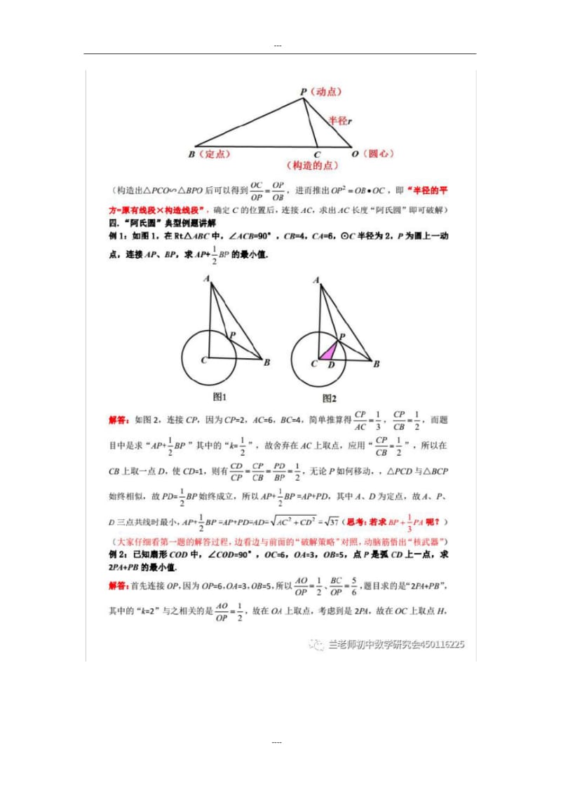 初中数学——经典几何模型之“阿氏圆”.pdf_第3页