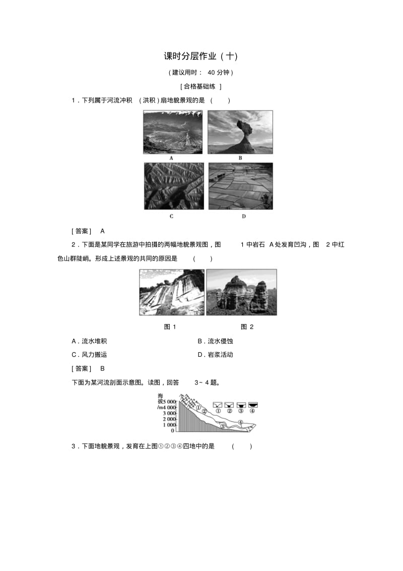 2019版新教材高中地理课时分层作业10常见地貌类型(含解析)新人教版必修第一册.pdf_第1页