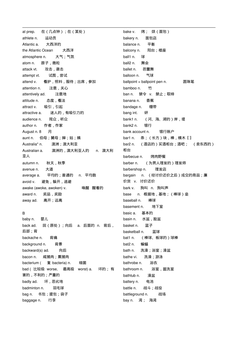 (完整word版)高考英语考纲3500词汇表汇总.pdf_第3页