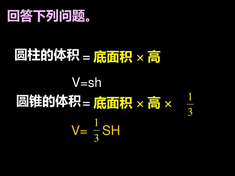 (完整版)圆柱与圆锥之间的关系.pdf_第2页