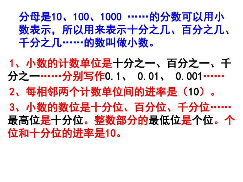 (完整版)人教版_四年级数学下册《小数的意义和性质》复习_课件.pdf_第2页