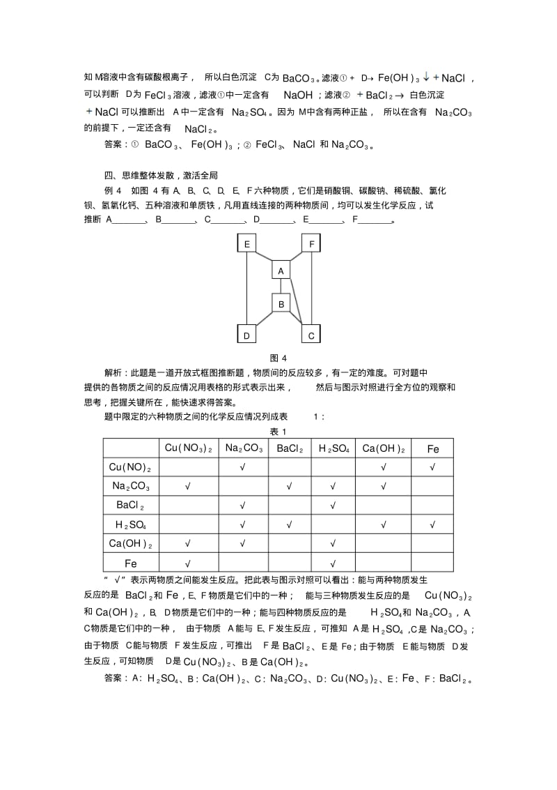 九年级化学有关“酸碱盐”推断题的解法与技巧学法指导.pdf_第3页