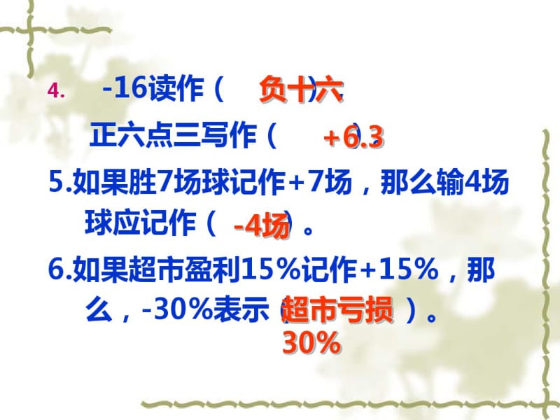 (完整版)人教版六年级数学下册《负数》的整理与复习.pdf_第3页