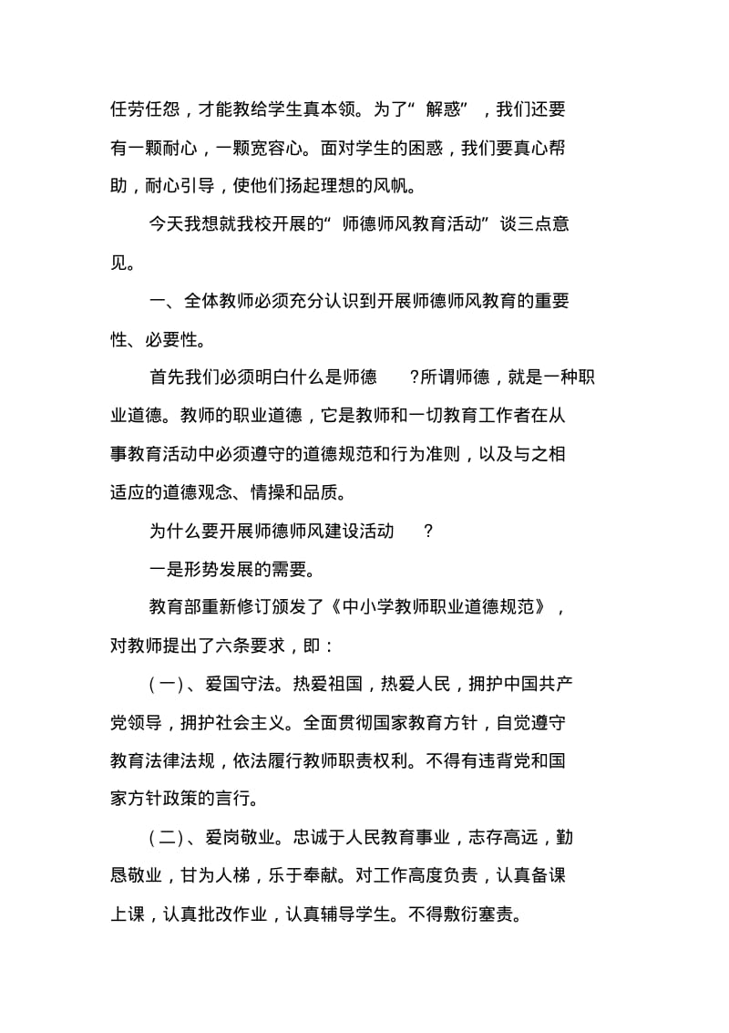 立德树人为人师表演讲稿.pdf_第2页