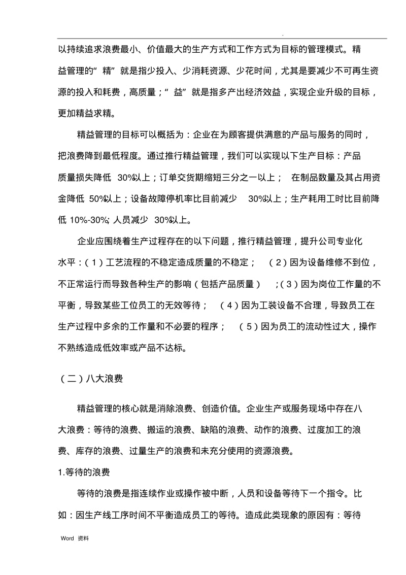 精益管理工作导图.pdf_第3页