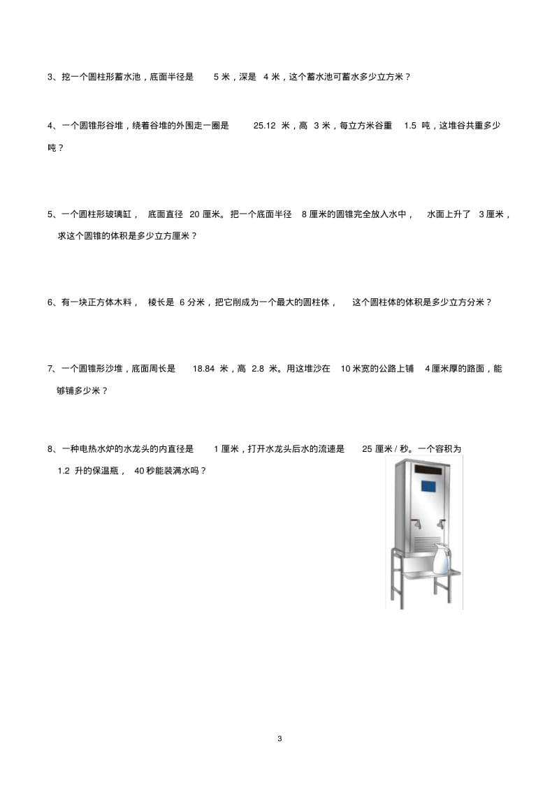 (完整版)六年级数学下册圆柱和圆锥单元测试卷.pdf_第3页