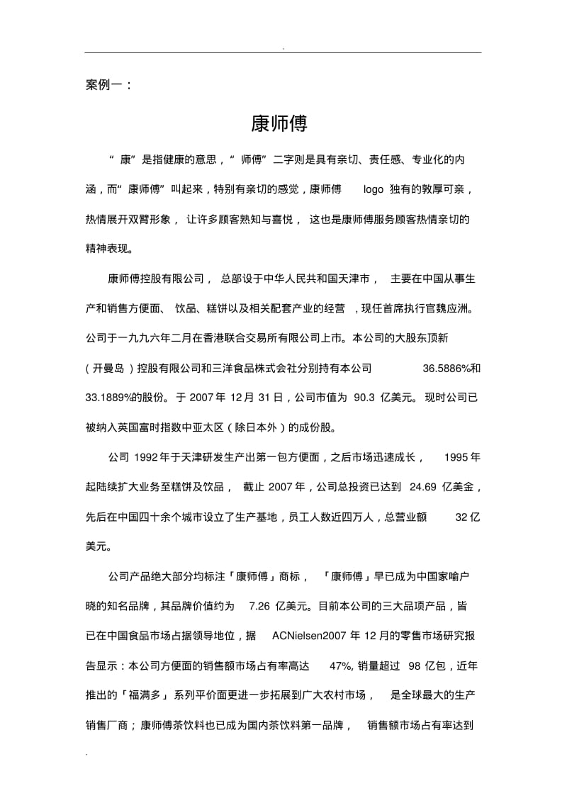 管理经济学案例分析.pdf_第1页