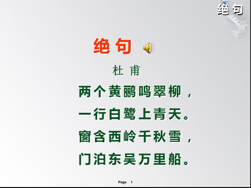 绝句课件..pdf_第1页