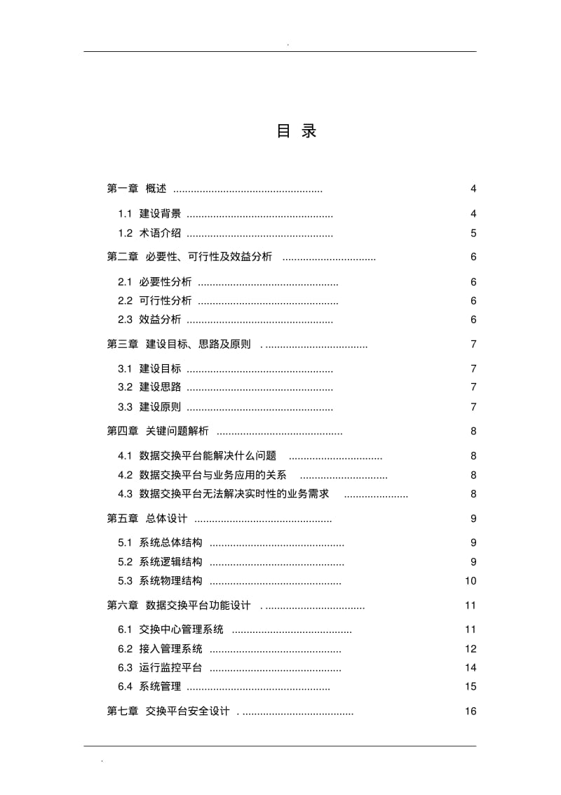 组建数据平台方案.pdf_第2页