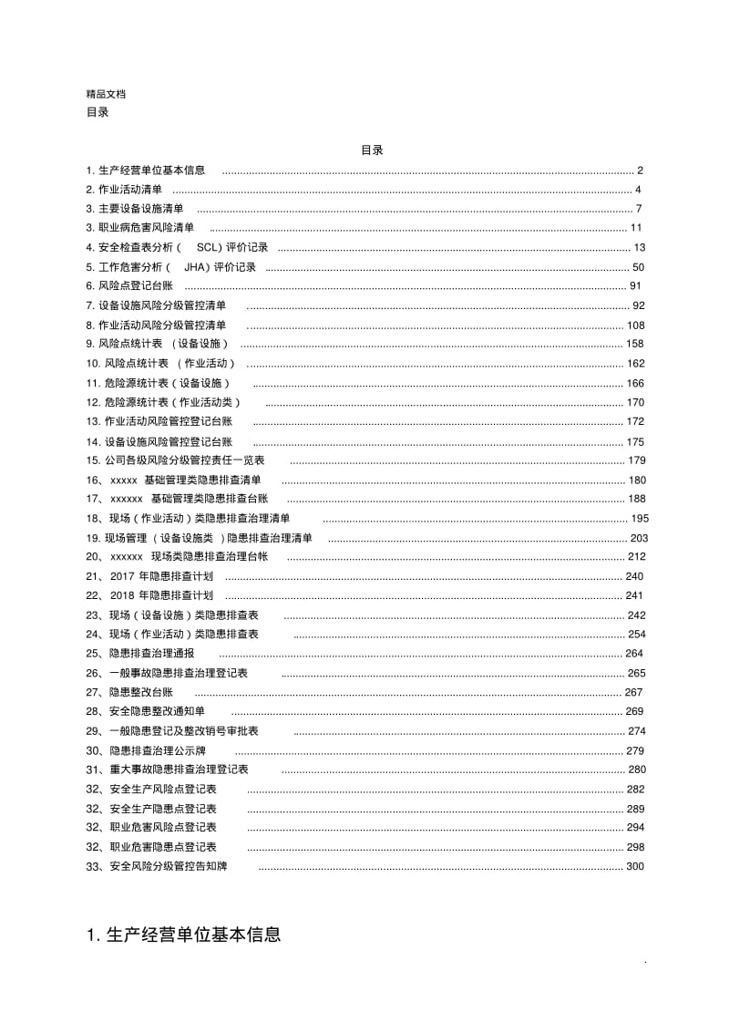 安全生产风险分级管控清单(全套).pdf_第2页