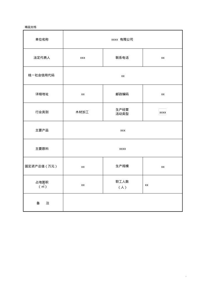 安全生产风险分级管控清单(全套).pdf_第3页