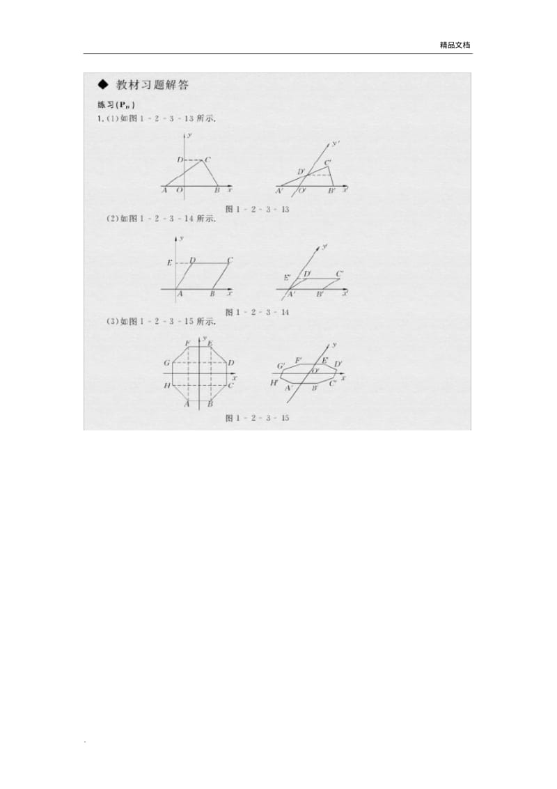 人教版高中数学必修二教材课后习题答案及解析.pdf_第2页