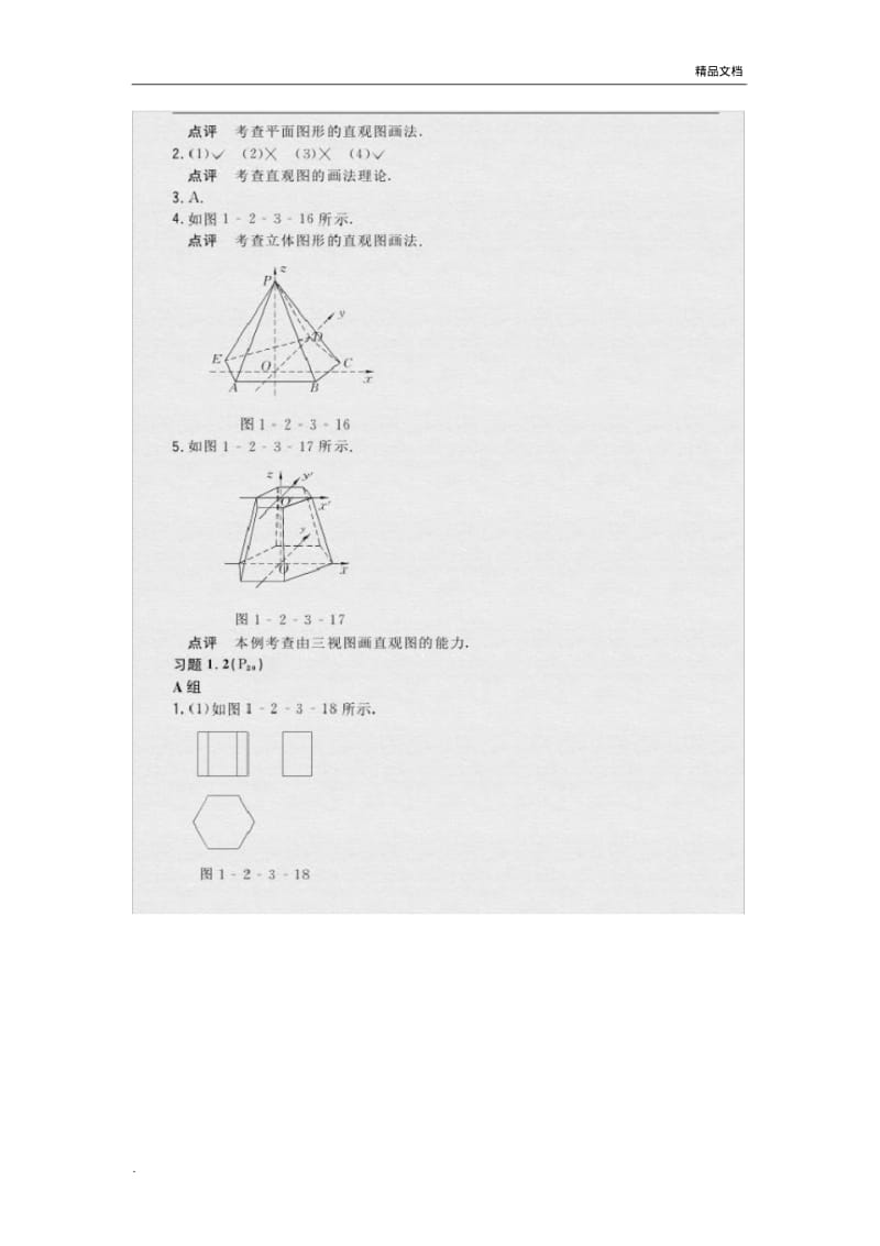 人教版高中数学必修二教材课后习题答案及解析.pdf_第3页