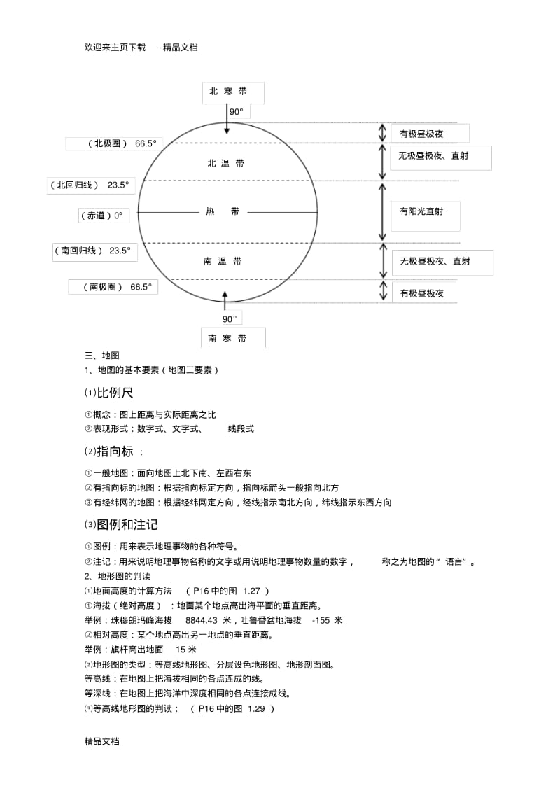 最新初二地理、生物小中考复习资料.pdf_第3页