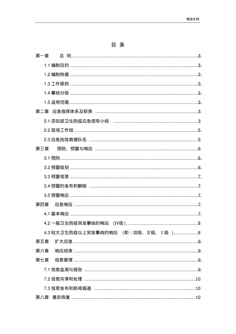 卫生防疫应急预案范本.pdf_第1页