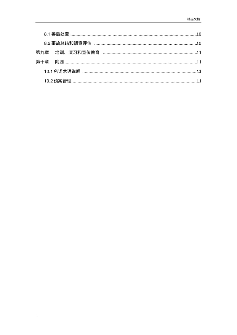 卫生防疫应急预案范本.pdf_第2页