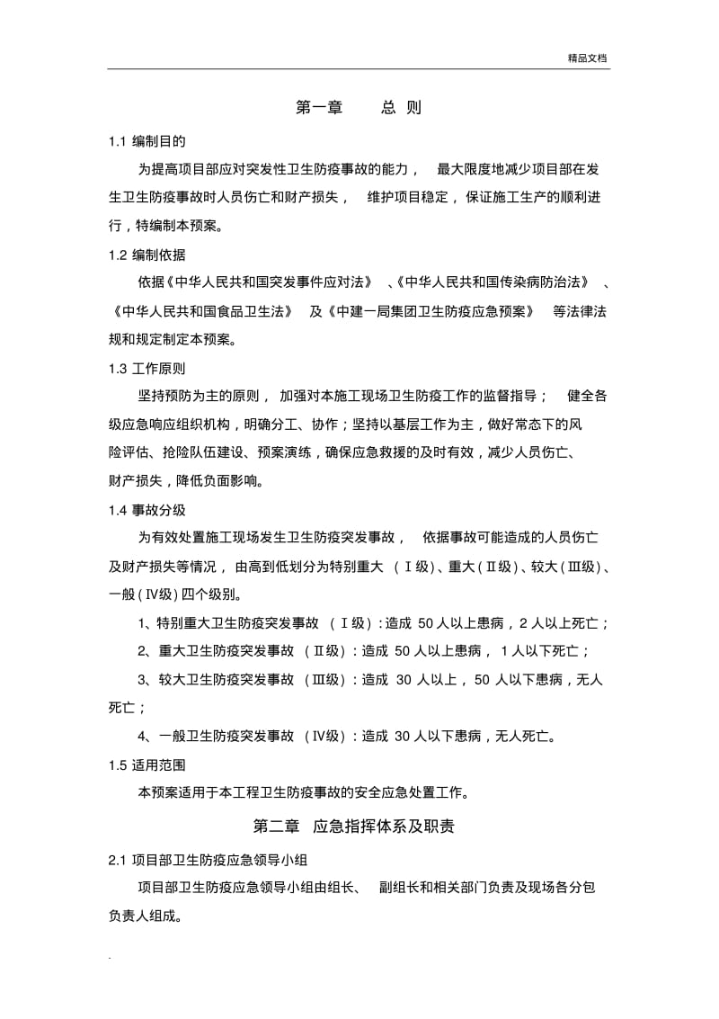 卫生防疫应急预案范本.pdf_第3页