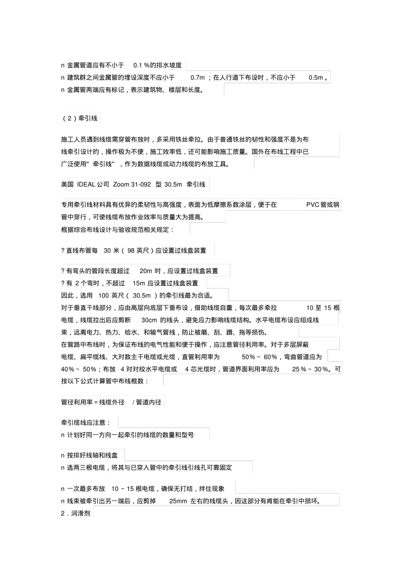 综合布线施工及工具与仪器.pdf_第3页