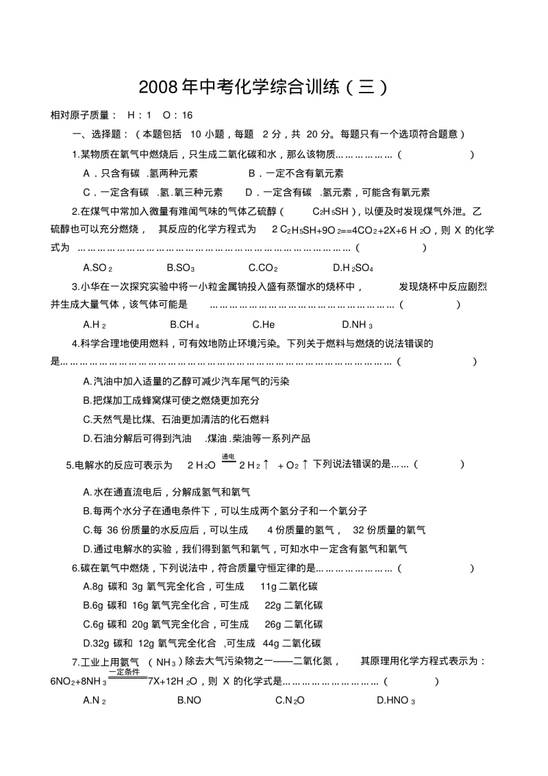 中考化学综合训练(三).pdf_第1页