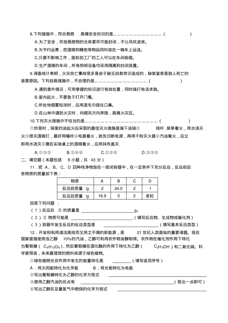 中考化学综合训练(三).pdf_第2页